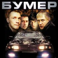 Бумер по Эфиопскай