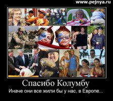 Об открытии Америки