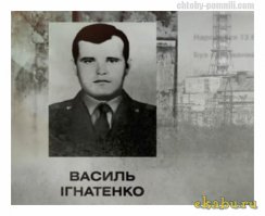 Вечная память..