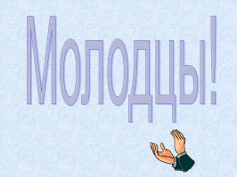 Пятеро мушкетеров