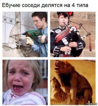 9 типов соседей, которые есть, наверное, у каждого!