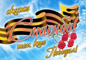 Это называется наш Русский патриотизм ! Спасибо всем ветеранам за Победу ! Чтим и помним и детям своим будем завещать и внукам и правнукам !