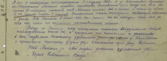 Смешно было читать явно выдуманную хрень. Лысенко, наверное, в гробу перевернулся когда Кирил Осовик (?) насочинял про него голливудский боевик. По факту, вот все, что мы достоверно знаем об этом человеке: