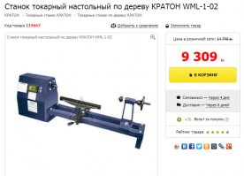 "В нете масса разных вариантов, но то чего-то не хватает, то слишком сложно и долго. "
Сложно и долго купить станок?? Можно и б/у поискать, вообще за копейки можно найти.