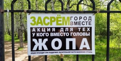 Люди не будьте свиньями