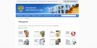 Написал от своего имени жалобу прокурору г.Сочи.