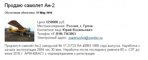 Не знаю где ты нашел билеты на него. Но я нашел в продаже сам самолет )))