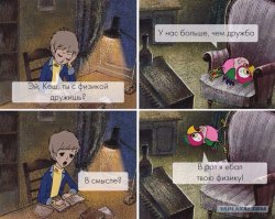 Жизнь становится намного интереснее, когда ты знаешь физику