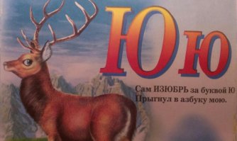У дочки в книжке, там не один такой зверь чудной