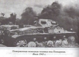 Самый безумный танковый бой в истории