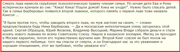 Берберовой тоже в Гугл посоветуете залезть?
Она говорит про ЛЬВЁНКА!