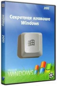 22 полезные функции кнопки Win