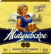 А у нас в Казахстане вот такая Семенович на Жигулевском