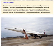 Ту-144: вся правда о «Русском Конкорде» 