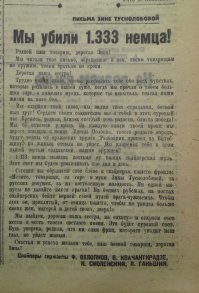 Снайпер 259 полка, 179 стрелковой дивизии, Смоленский Кузьма Данилович. 414 убитых фашистов. И его друзья однополчане.