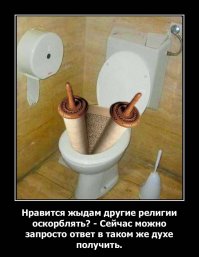 "Да. Вуди Харрельсон изображает распятого Христа между женских ног? Да, да и еще раз ДА! Напротив, запрет такого провокационного изображения был ожидаем, но режиссер фильма Милош Форман все же попытал счастья."

Жид попытал счастье опошлить христианский символ. Что-то я не припомню, чтобы они пытали счастье изгаживая иудейские символы...
Из Викки: 
"Форман пишет, что после войны он обнаружил, что его биологическим отцом являлся еврейский архитектор Отто Кон"

Может тоже мне счастья попытать?: