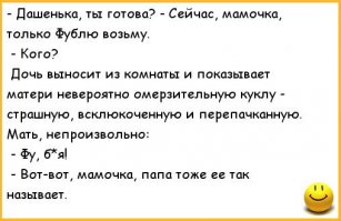 Девочка, не плачь! Это же кукла!
