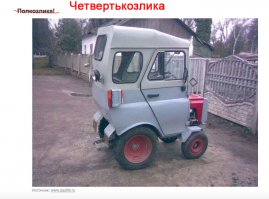 Вы будете смеяться, но оно ездит!