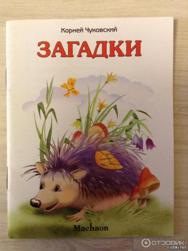 Обложка загадка. Чуковский загадки книга. Загадки Чуковского. Детские загадки про книгу. Загадки обложка для книги.