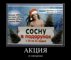 Когда явно перестарался с рекламой  