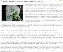 Умер самый старый человек на Земле