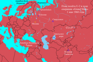 Стремление советской пропаганды замалчивать не комфортные факты несколько снизило значимость этого перехвата в укреплении обороны СССР для советского, российского слушателя. Если не знать предыстории, то вывод из официальных сообщений будет такой: самолет - шпион на целых 3 часа влетел вглубь Союза, пока его смогли сбить, что за дырявое ПВО. А когда всплыли факты о потраченных 7 ракетах и собственном сбитом истребителе...
С 1956 по 1 мая 1960 У-2 совершил уже 23 безнаказанных пролетов над СССР, в том числе над Москвой и Ленинградом . Самолеты перехватчики не могли забраться на его высоту, а недавно появившийся С-75 имел радиус максимальный поражения в 34 км от места пуска и не мог полностью закрыть всю территорию страны. И только изначально грамотное расположение и работа дивизионов С-75 в тот день (ну и немного везения, конечно) позволили навсегда отбить охоту к пролетам над территорией СССР самолетов - разведчиков. Разведывательные высотные аэростаты еще долго запускали, застал в 80е их сопровождение, но тратить на них ракеты не считали необходимым.
ЗЫ. В альтернативные версии, единственным доказательством которых являются слова, якобы сказанные участником, не верю.
