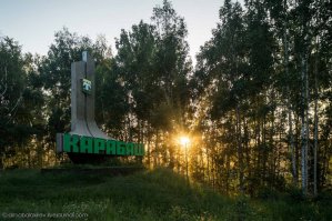 Приезжайте к нам в Карабаш. Замечательное место для отдыха всей семьей.
