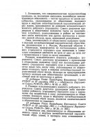 А почему не выложен текст знаменитого Указа? Нехорошо! Ниже - сканы. Читается гораздо увлекательнее самой статьи.

Стр. 1.


Стр. 2.


Стр. 3.


Стр. 4.