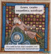 Средневековье в смешных картинках