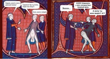 Средневековье в смешных картинках