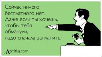 Тушите свет, нас нагло обманули 
