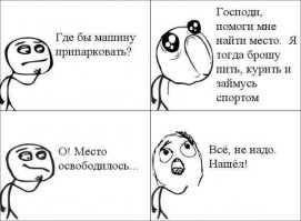 Что бывает за хамскую парковку