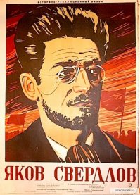 Как город назовёшь.... И главное фуй проссышь , как этого кренделя по настоящему звали. «по одним сведениям Свердлов от рождения звался Ешуа-Соломон Мовшевич, а по другим — Янкель Мираимович»