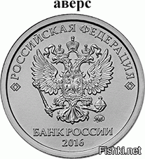 А как же новый рубль 2016?