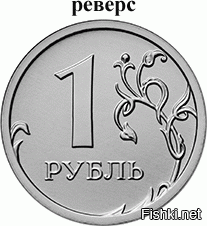 А как же новый рубль 2016?