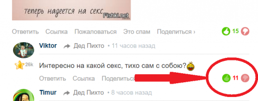 О, скока дрочеров на Фишках,
Открыл их тайну, нехотя!