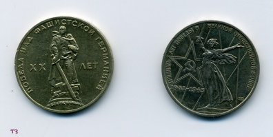 Рубли юбилейные не забываем - шедевры дизайна