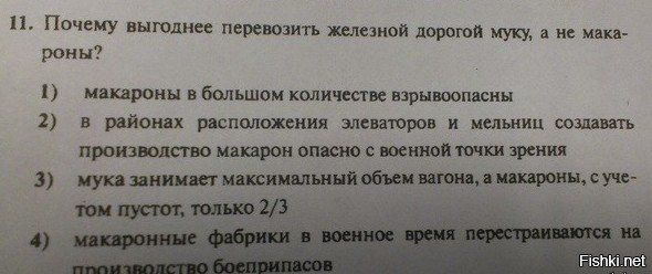 А здесь что за  проблемы? нормальный логический вопрос.