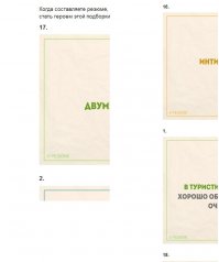 интересная расстановка