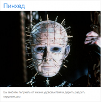 Весельчак )