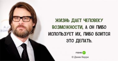 20 серьезных высказываний Джима Керри 