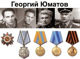 У Юматова в посте награды не перечислены