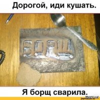 Я сварщик, я так вижу. Часть 2