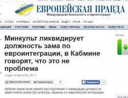 Нет евроинтеграции, нет и должности. Логично.