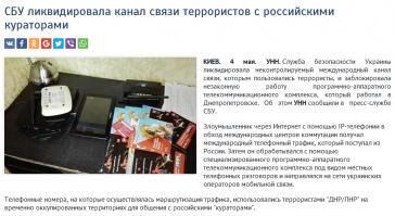 Снимаю шляпу перед спецами из СБУ! Они раскрыли канал связи ополчения с российскими кураторами... через Днепропетровск...