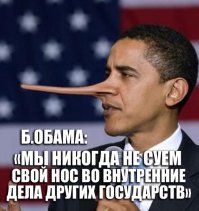 Самая паскудная традиция у пиндосов, как я считаю, - это совать свой нос везде по всему миру...
