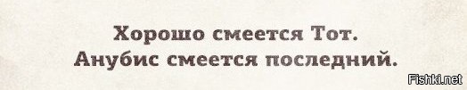 Смеется тот кто смеется последним картинки