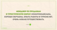 А что не так в резюме на турагента? Опыт путешествий на такой работе никогда не помешает, поставить пока на младшую позицию и пусть остальному учится. У меня знакомая сотрудница  турагенства много чего спрашивала по работе.