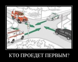 - Кто проедет первым?
- Мотоциклист.
- Да какой к черту мотоциклист, его нет на картинке, от куда он появитсяся там?
- А я знаю от куда они все время появляются?