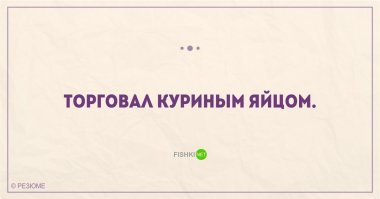 торговал, торговал одним куриным яйцом, так и не продал его =)))